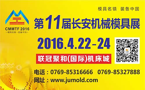 联顺机械携新品参加2016“长安机械模具展”的产(图1)