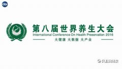 第八届世界养生大会将助推中国健康服务业新发
