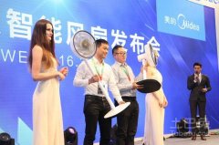 携智能电风扇和智能电饭煲美的亮相上海AWE展