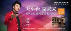 箭牌衣柜亮相第六届中国广州衣柜展
