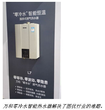 万和热水技术持续领先2016中国家电及消费电子博(图4)