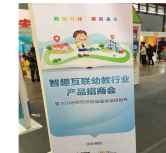 360智能摄像机亮相国际幼教展览会