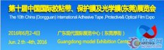 2016第十届国际高性能薄膜(东莞)展览会
