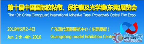 光学膜展览会