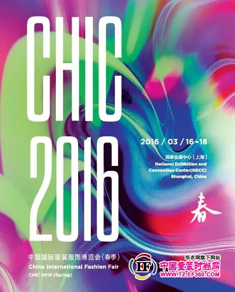 特步儿童与您约见CHIC2016春季展