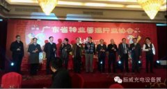 深圳充电设备展 物业公司将成充电设施建设主力