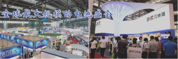CIBF 2016第十二届中国国际电池技术展览会(图1)
