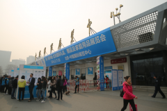 第33届中国北京国际礼品、赠品及家庭用品展览会