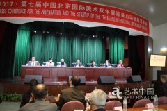 第七届北京双年展在京举行筹备启动暨主题发布
