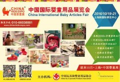 采购孕婴童用品选对展会很关键 婴童展急剧升温