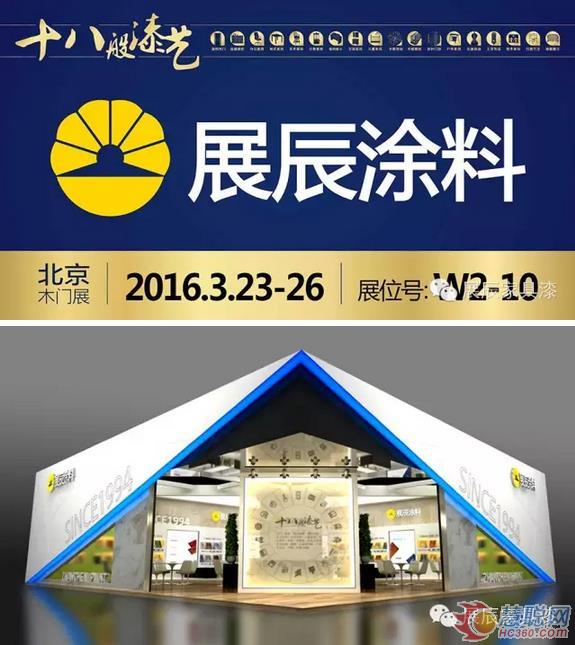 展辰木门涂装“八大神器”将亮相北京木门展
