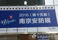 2016南京安防展隆重开幕 迎接10000余名观众参观