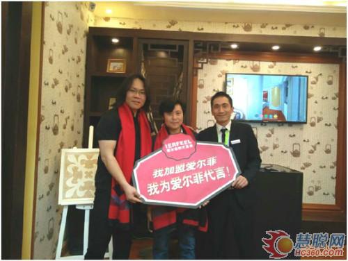我为爱尔菲代言