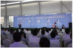 第二届中国(重庆)国际机器人及智能制造装备