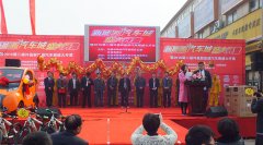 许昌新能源汽车展开幕 河南森源重工强势参展