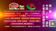 2016中国广州进口食品展览会将广交会展馆登陆