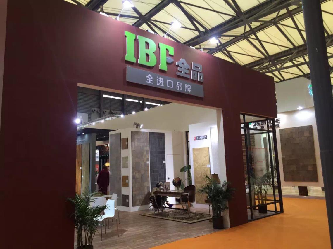 2016进口地板展|走进国际品牌IBF全品(图2)