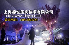 上海德也篷房介绍展览篷房租赁的方便性