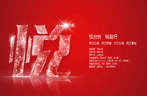 悦台铃--锐前行 1747x910_meitu_3.jpg
