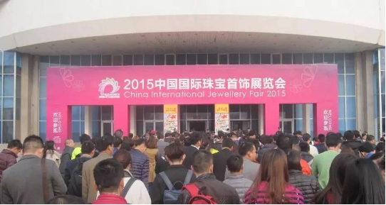 2016中国国际珠宝展4月8日北京隆重开幕(图1) \