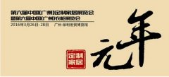 回观第六届定制家居展 营销黄金好时代