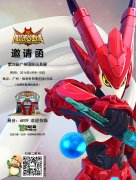 亮相广州国际玩具展 光盒力量携《图腾领域》
