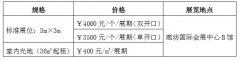 第三届中国(廊坊)茶叶茶文化博览会