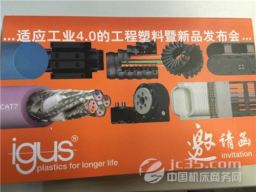 易格斯邀请中国机床商务网参加2016CCMT展会(图1) 易格斯邀请中国机床商务网参加2016CCMT展会(图1)
