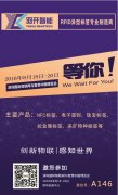 羽开智能共创辉煌 将参加2016深圳物联网展