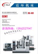 【震环机床】与您相约第九届机床展览会