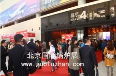2016第六届国际锅炉展今日隆重开幕