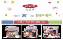 2016年广州国际玩具及模型展览会美贝乐参展