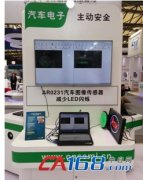 安森美半导体亮相于2016年慕尼黑电子展