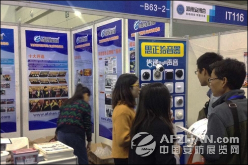 郑州安防展:思正科技应邀参加此次展会(图2) 郑州安防展:思正科技应邀参加此次展会(图2)