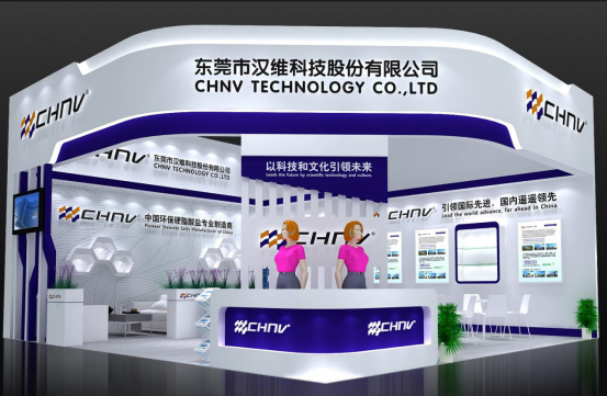 汉维科技将亮相第三十届中国国际塑料橡胶工业展览会