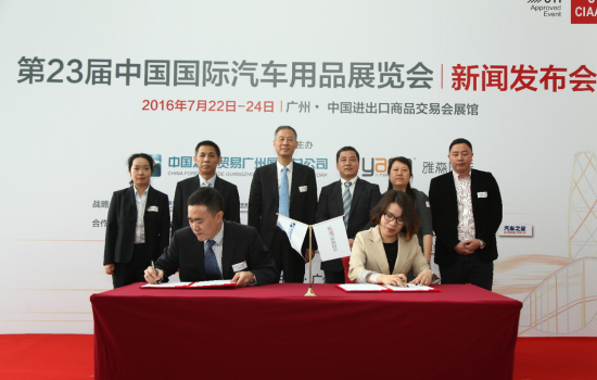 中国对外贸易广州展览总公司&雅森集团 合作签约仪式