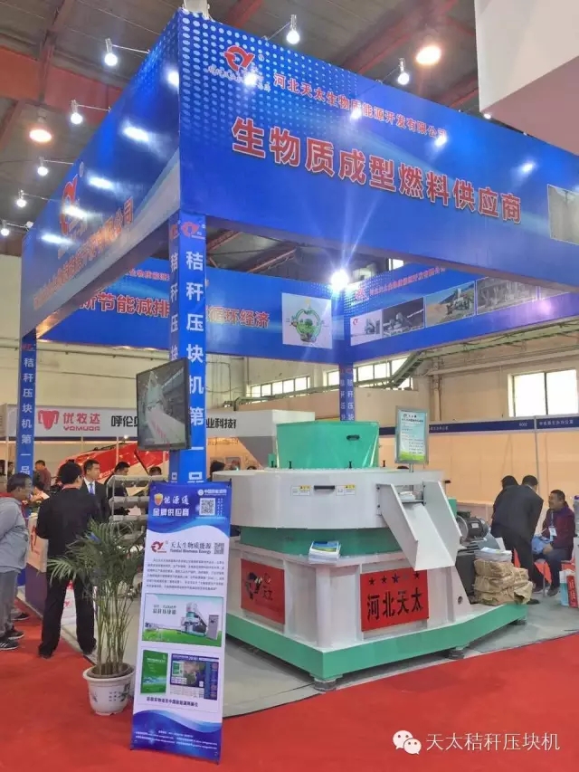 河北天太参展第八届中国国际生物质能展暨会(图5)