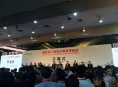 第87届中国电子展热门领域看点