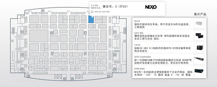 NEXO厂家参加2016法兰克福音响展