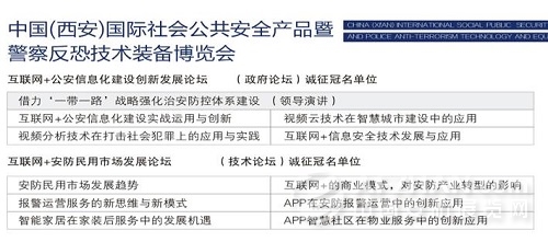 西安安博会现场亮点不少 圆满落幕相约2017(图3) 西安安博会现场亮点不少 圆满落幕相约2017(图3)