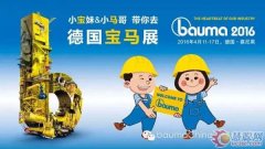 bauma 2016新品和技术德国宝马展预览