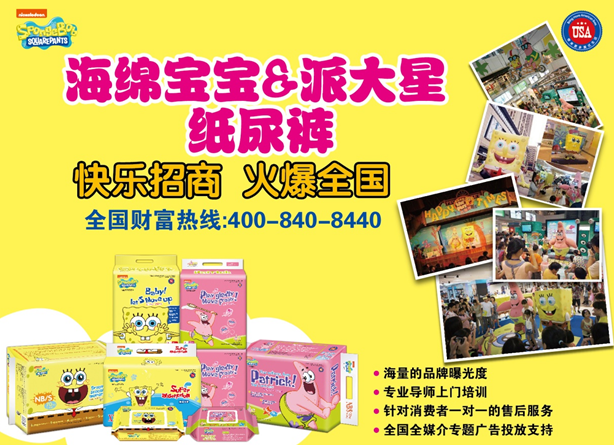 海绵宝宝&amp;派大星纸尿裤欢乐亮相北京京正展(图5)