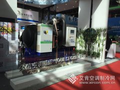 2016中国制冷展必信空调展台现场气氛热烈融洽