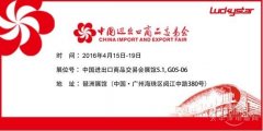 吉祥星展龄十余载 吉祥星2016年4月展会预告