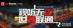 InfoComm2016:LG携OLED解决方案出展