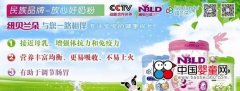 纽贝兰朵北京京正展 欢聚此次盛宴!