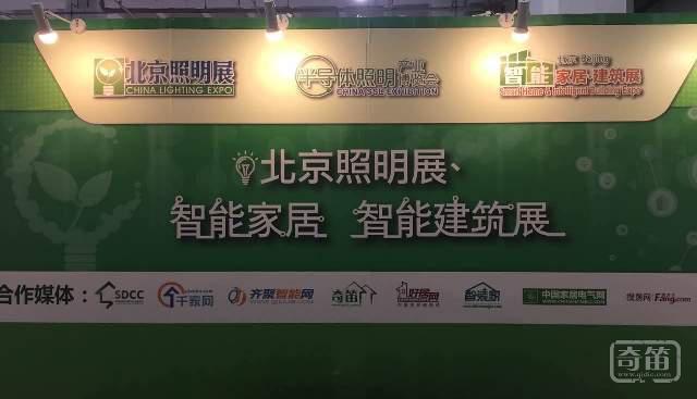 2016北京照明展暨智能家居智能建筑展(图2)