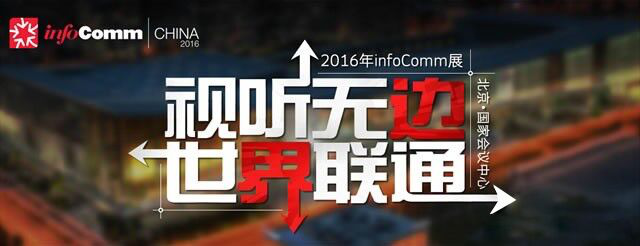 LG携OLED解决方案出展 InfoComm2016(图1)