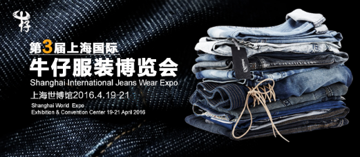 2016上海国际牛仔展4月19日盛大开幕!(图1) 2016上海国际牛仔展4月19日盛大开幕!(图1)