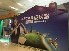 2016安居客海外房产展览会 盛况空前完美交流
